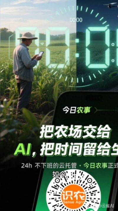 农业的前世今生