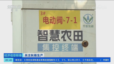 CCTV镜头特写下的#华维智慧灌溉，助力水稻玉米丰收！#高标准农田 #单产提升