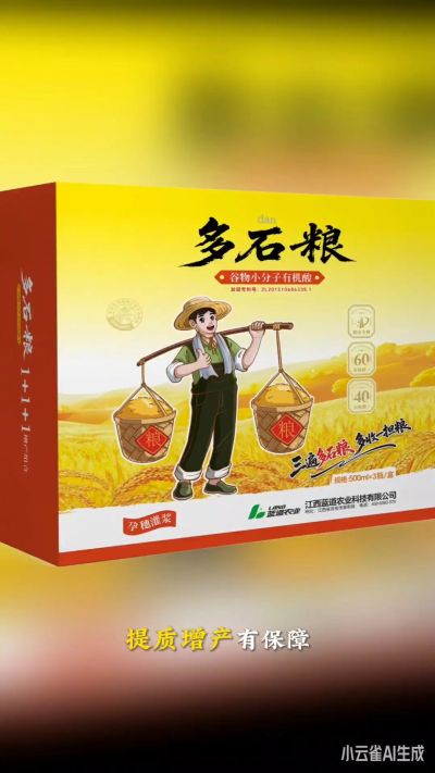 多石粮--谷物小分子有机酸
​三遍多石粮，多收一担粮
​专利产品  稻壳萃取  0水添加  提质增产