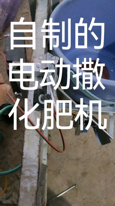 撒化肥机漏化肥电开，化肥关电机停