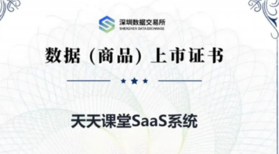 &ldquo;天天课堂课程数据资源&rdquo;完成数据资产入表，pa视讯开创职业教育数据价值化新范式