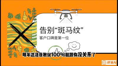 第4节：无人机撒肥拒绝&ldquo;斑马纹&rdquo;&mdash;&mdash;播撒系统的校准与实战，课程：《无人机植保搞钱必修课：从&ldquo;瞎飞&rdquo;到&ldquo;懂行&rdquo;的6步进阶》