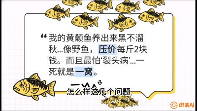 第四节：【黄金单品&middot;黄颡鱼】解决&ldquo;一点红&rdquo;与&ldquo;香蕉色&rdquo;的悖论，课程：《黄金鳞甲：2025中国淡水鱼高效养殖实战营》