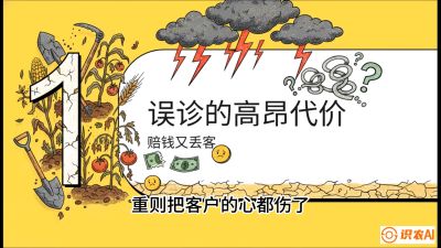 第2节：【农资人诊断绝学】一眼看透病虫害？避免误诊赔偿的&ldquo;2分钟排查法&rdquo;，课程：《农资实战特训：从&ldquo;坐商&rdquo;到&ldquo;千万服务商&rdquo;的进阶路》