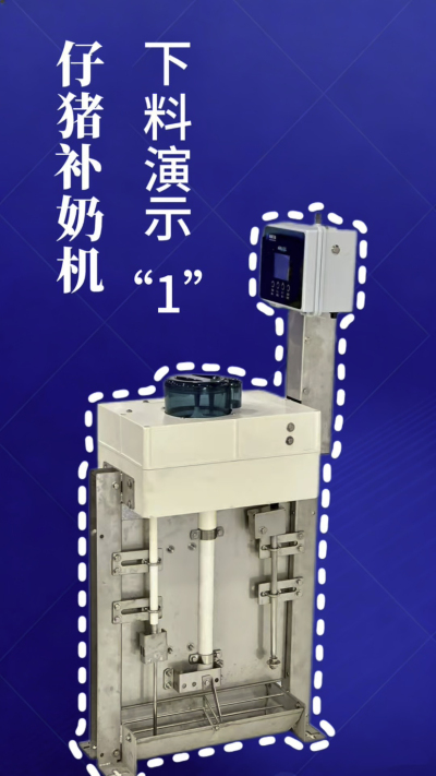 第 1 集｜南商补奶机实测！下奶 + 智能 + 自动清洗，养猪太省心✨
南商补奶机第一集来啦！✅ 下奶演示直观可见，✅ 智能模式适配仔猪采食，✅ 自动清洗无残留，每一步都精准落地！养猪人再也不用熬夜盯