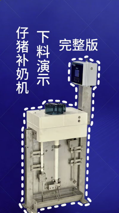 终章！南商补奶机第 3 集｜全功能汇总，看完直接冲✅
来了来了！南商补奶机第 3 集，全功能完整版汇总✨ 整合前两集所有核心：智能下料、自动清洗、额外下热水、饲料模式，一台设备搞定仔猪补奶全痛点，省心