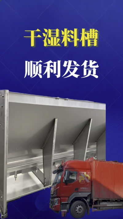     发货实拍｜南商干湿料槽发往云南曲靖，助力猪场提质增效
#南商农科 #干湿料槽 #猪场设备 #发货实拍 #规模化养殖